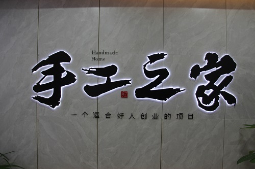 創(chuàng)新研發(fā)，對自己負(fù)責(zé)，對加工戶負(fù)責(zé)，手工之家長期供料穩(wěn)賺錢(圖1)