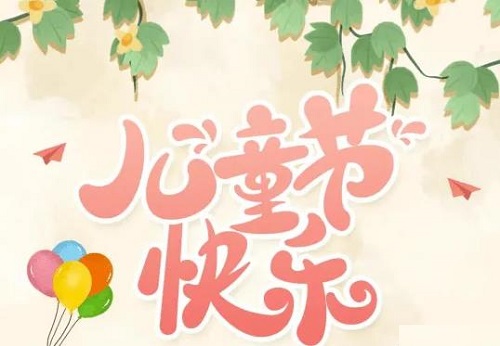 為收入做個(gè)“備份”，陪孩子快樂(lè)成長(zhǎng)------手工之家祝孩子們六一快樂(lè)！