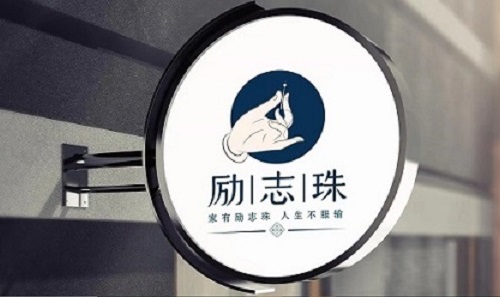 條條大路都可行、條條道路各不同———珠繡手工銷售再創(chuàng)新(圖2)