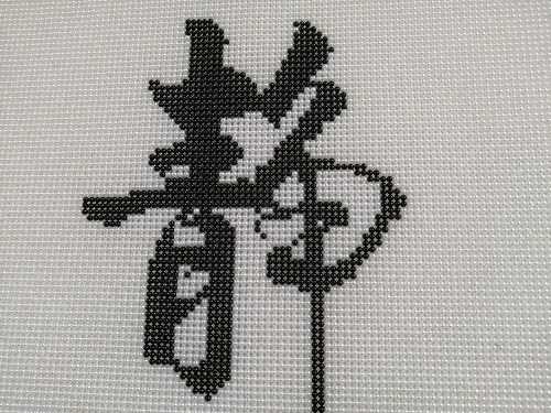 11月30日，穩(wěn)定可靠的手工項目，靈活就業(yè)做手工掙錢，在手工之家好學(xué)好做更要認(rèn)真去做，圖為勵志珠珠繡串珠手工產(chǎn)品剪影