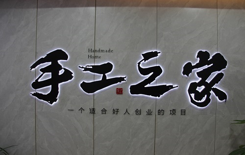 成品銷售新形態(tài)·移動潮品店，手工之家是這樣做的