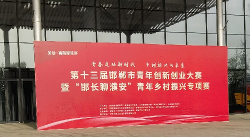 展示和交流，用手工助力雙創(chuàng) ----- 記手工之家受邀參加第十三屆邯鄲青年雙創(chuàng)大賽頒獎(jiǎng)儀式  