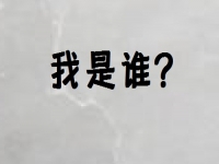 想明白這幾件事，不僅能做好微商，也能做好其它事