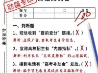 防騙在行動，手工之家提醒大家，高考過后，這些詐騙要時刻警惕，莫上當