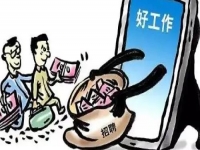 防騙在行動，手工之家提醒大家，找工作、找兼職，很多都不要信