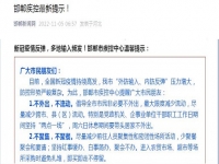 做好防疫，居家不外出，不聚集！