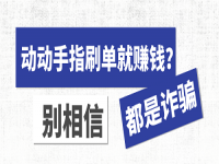 防騙在行動(dòng)，手工之家提醒大家，找手工要找正規(guī)企業(yè)，遠(yuǎn)離假冒手工的電信詐騙