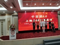 每個(gè)人都是主角，一個(gè)人就是一個(gè)市場(chǎng) ------記泛手藝人數(shù)字化服務(wù)平臺(tái)“千百匠”1.0上線公測(cè)發(fā)布會(huì)