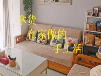 拿貨在家做的手工活有哪些？選擇這個純手工的人收入都不錯