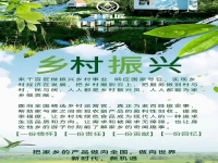 人人爭做新鄉(xiāng)賢、鄉(xiāng)村振興必實現(xiàn) ? ? ? ? ? ? ? ? ? ?一一致千百匠鄉(xiāng)村運營官