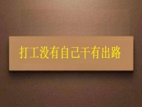 為什么打工沒有自己干有出路？這個拿回家做的手工項目讓很多人實現(xiàn)夢想