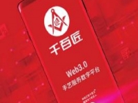 千百匠：順應時代浪潮，打造手藝人的數(shù)字生態(tài)家園