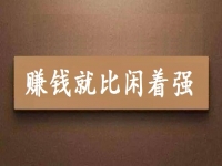 賺錢就比閑著強，可以拿回家做的手工項目專兼職都能做