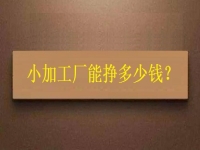 小小加工作坊，一天能有多少收入？純手工飾品加工廠告訴你關鍵因素