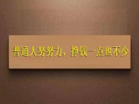空閑時間能做的兼職工作，普通人努努力，掙錢一點(diǎn)也不少