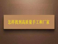 正規(guī)的手工接單平臺，通過2點找到高質(zhì)量手工和廠家
