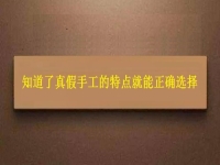 如何能找到正規(guī)的手工活？了解了真假手工的特點就能正確選擇