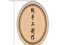 手工掙錢可以在家做，跟上市場變化的純手工產(chǎn)品，讓大家收入更好