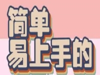 小成本創(chuàng)業(yè)是簡(jiǎn)單的創(chuàng)業(yè)方法，做手工傳承官掙錢，做一個(gè)全能型手工人才