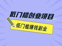 副業(yè)創(chuàng)業(yè)，很多人通過手工有了事業(yè)，做手工傳承官除了成本小，大家滿意的地方很多