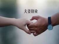 夫妻創(chuàng)業(yè)什么項目好？一起做手工傳承官，“夫妻店”同心讓家人生活更好