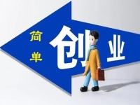 怎樣讓創(chuàng)業(yè)變簡單？5點告訴大家微創(chuàng)業(yè)做手工傳承官是個好選擇