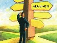 當(dāng)下創(chuàng)業(yè)小項目，做手工傳承官是小本創(chuàng)業(yè)，好學(xué)好做