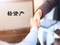 居家掙錢與外出上班，哪個更讓人喜歡？輕資產(chǎn)創(chuàng)業(yè)做手工傳承官，讓人創(chuàng)業(yè)輕松
