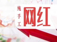 純手工與自媒體的完美融合，小成本創(chuàng)業(yè)做一個純手工網(wǎng)紅該怎樣做？