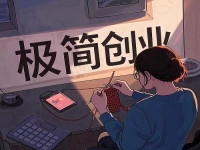 創(chuàng)業(yè)容易成功的“五好”項目，普通人在家低成本創(chuàng)業(yè)就開手工加工廠