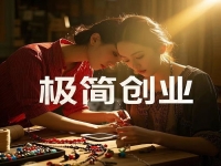 在家掙錢不要什么成本，閑散時間就能做！這里的5個創(chuàng)業(yè)小項目，正在招合作伙伴