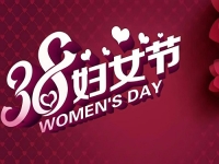登上手工舞臺，綻放人生光彩，在這個節(jié)日，讓更多女士通過手工加工實現(xiàn)夢想
