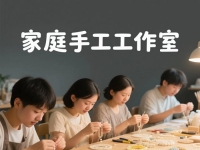矢志不渝經(jīng)歷練，心懷創(chuàng)業(yè)自如意 —— 貴州黔東南雷山岑先生用手工工作室筑夢(mèng)