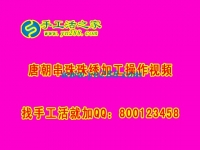 想了解臨沂附近有什么手工活可以帶回家做？