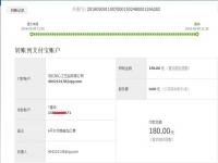 武安張女士收到串珠加工費(fèi)180元，在家做手工活串珠繡字畫賺錢