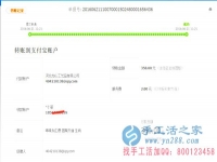 山西省晉城市陽城縣馬女士在家做手工活加工收到360元加工費，不用押金不用交錢，無需押金，正規(guī)可靠可以在家做的手工活