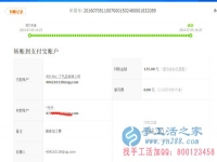 河北衡水棗強縣張女士收到串珠加工費180元，正規(guī)可靠可以在家做的手工活