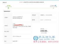 安徽省蕪湖市宋女士收到串珠加工費330元，正規(guī)可靠可以在家做的手工活