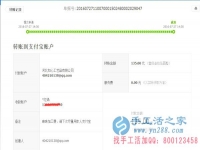 內(nèi)蒙古赤峰市松山區(qū)當(dāng)鋪地滿族鄉(xiāng)的岳女士收到串珠加工費(fèi)135元，正規(guī)可靠可以在家做的手工活