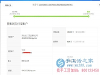 正規(guī)外發(fā)兼職手工活無押金，邯鄲武安袁女士收到串珠加工費(fèi)180元