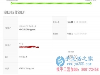 手工活之家老客戶河南省林州市郭女士收到串珠加工費(fèi)180元，正規(guī)可靠可以在家做的手工活