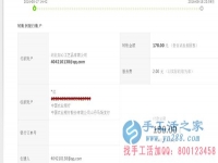 寶媽在家也掙錢！甘肅省張掖市山丹縣王女士做手工活串珠收到加工費(fèi)180元