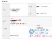 2016年7月新客戶安徽省蕪湖市宋女士第二次收到串珠加工費(fèi)180元，正規(guī)可靠可以在家做的手工活