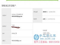 山西省晉城市陽城縣馬女士在家做手工活加工收到180元加工費(fèi)，不用押金不用交錢，無需押金，正規(guī)可靠可以在家做的手工活