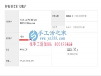 貴州省銅仁市正規(guī)在家賺錢的手工活！貴州省銅仁市松桃苗族自治縣龔女士收到180元