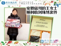 手工活串珠繡為什么要試做？安徽宿州王女士告訴你