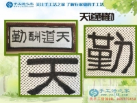 邊做飾品加工邊做手工活加工，看廣東汕頭潘先生1150元的賺錢(qián)有道