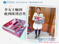辣媽兼職賺錢記：廣東陽江李女士收到雅薇麗珠繡套件，準備試做中