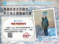 河北張家口杜女士來做鎮(zhèn)級代理商啦！看智慧寶媽如何手工活巧創(chuàng)業(yè)