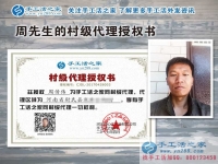 河南尉氏縣村代理周先生：改變命運(yùn)的不只有知識，還有好項(xiàng)目